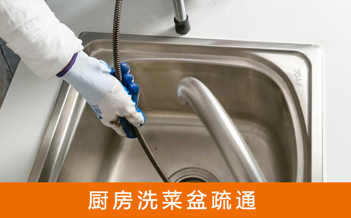 东乌珠穆沁疏通洗菜盆